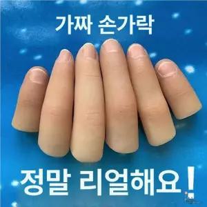 손가락 인공 중지 약지 의수 엄지 검지 모형 단단대 직경2.5cm