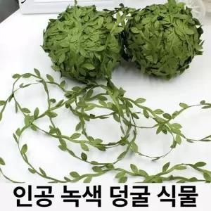 DIY 꽃 장식 실내 인테리어 꽃다발 재료