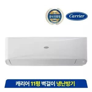 캐리어 인버터 벽걸이 냉난방기 에어컨 11평형 CSV-Q116B /전국기본설치포함/실외기포함