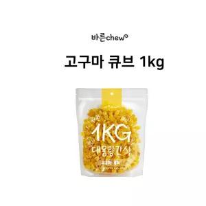 반려견 대용량 고구마큐브 강아지 트릿 간식 1KG