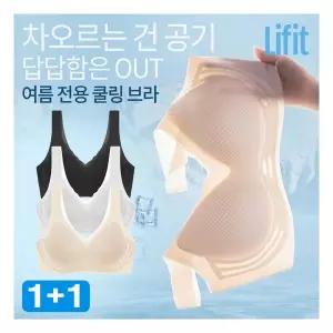 라이프핏 2종 숨쉬는 에어홀 쿨링 브라 통기성 시원함 노와이어 무봉제