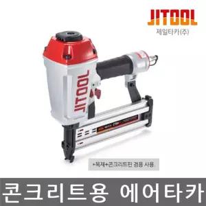 제일타카 CT64RS 콘그리트용 목재겸용 에어용타 크용 카타 타건