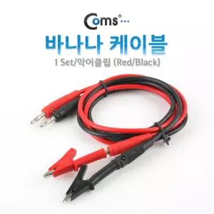 바나나 케이블, 1Set/악어클립 (Red/Black)