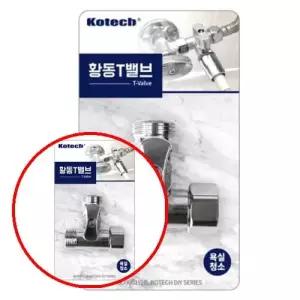 헤이지 C0811 코텍 황동T밸브 배관부속 티밸브 수도배관