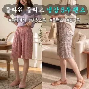 [민메이커] 5부 시원한 몸빼바지 여름 꽃무늬 쿨 여성바지 촌캉스룩 플라워팬츠 플리츠 할머니