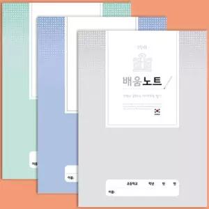 노트 배움 고학년 공책 40권 초등 스터디