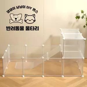 반려동물울타리 강아지펜스 DIY 반려동물 반투명 울타리 소형 강아지 고양이 안전망 펜스