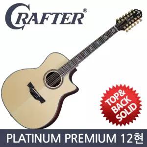 크래프터 PLATINUM PREMIUM 12현 탑백솔리드 EQ장착 통기타