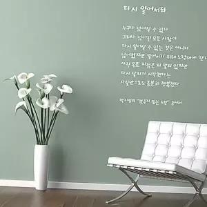 다시 일어서라 레터링스티커 포인트 그래픽