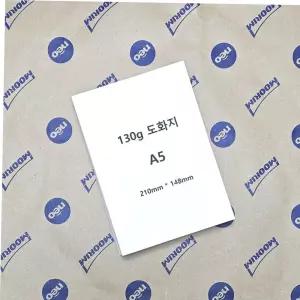 켄트지 사이즈 도화지 미술용지 스케치북 전지 A5 130g 200매