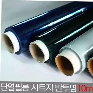방한시트지 단열필름 시트지 결로방지 벽지 방한용품 반투명10m