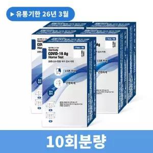 [비엠포엠]젠바디 진단키트 최신제조 신속항원 자가진단키트 10회분 (17803112)