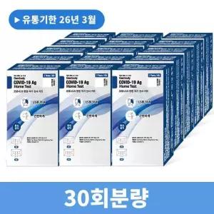 [비엠포엠]무료배송 젠바디 진단키트 최신제조 신속항원 자가진단키트 30회분 (17802996)