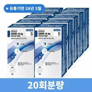 [비엠포엠]젠바디 진단키트 최신제조 신속항원 자가진단키트 20회분 (17803140)