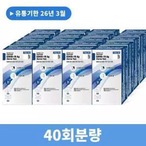[비엠포엠]무료배송 젠바디 진단키트 최신제조 신속항원 자가진단키트 40회분 (17803001)
