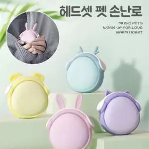 [무료배송] 샤인빈 헤드셋펫 충전손난로 USB손난로 충전핫팩