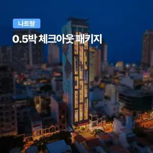 [나트랑] 베나자 0.5박 숙소 패키지 체크아웃투어