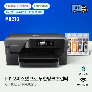 [병행]HP 오피스젯 프로 8210+1200ML잉크젯 무한공급기 프린터/SL-J3520W