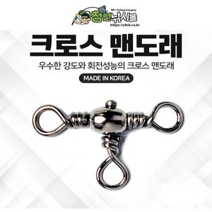 크로스 맨도래 T형 갈치 칼치 선상 낚시 자작 채비 소품