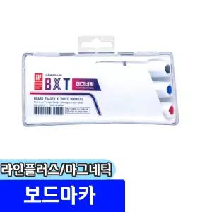 [문구채널] 라인플러스 BXT 마그네틱 보드마카 세트