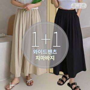 1+1세트 이삐다 여성 여름 바스락 치마같은 와이드팬츠 치마바지 IBBD25_DP208S2