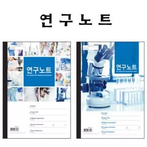 연구노트 대학교연구원 관공서 104매 5권노트 연구용노투 메모노트 연구내