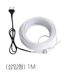(1M) 수도 동파방지 열선 동파방지기 삽입형 히팅케이블 1M /수도히팅케이블/수도관열선/배관용열선