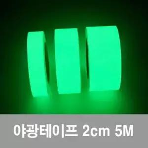 안전표시 형광 야광 테이프 야간 축광 안전 표시 그린스티커