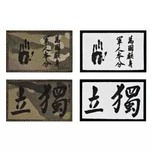 안중근 위국헌신 단지 독립 멀티카모 패치 나염옷패치 밀리터리 서바이벌 야광 군인 계급와펜 용품 와펜 수
