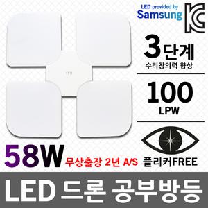 LED 드론 공부방등 58W 아이방 거실등 주방등 실내등 LED드론방등 LED방등 LED거실등 키즈등 남영 실내조명