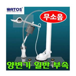 양변기일반부속 셋트(와토스) 외 세면대부속 모음 자동폽업 수도꼭지 세면기 트랩 수동폽업
