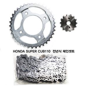 혼다 슈퍼커브110 전년식 체인셋트 대기어 소기어 체인 세트상품 체인아쎄이 슈퍼커브  17년 18년 20년 21년~ 수입