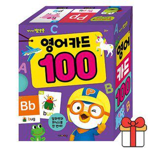 [키즈아이콘]뽀로로 영어카드 100 아기 유아 플래시카드
