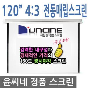윤씨네 4:3 전동스크린 R-EV120 / 매립형스크린 / 빔스크린 / 회의실스크린 / 전동스크린 / 120인치매립스