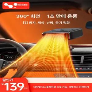 온풍기 동계 차량용히터 디지털 온풍기 난방 디젤 시거잭 최신형 난로 무시동히터 소형차
