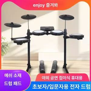 저소음 전자드럼 풀세트 입문용 드럼세트 경량 동호회 초보자 심벌즈 초보용 연습용 연습