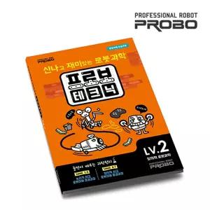 프로보 테크닉 2단계 교재 로봇 부품