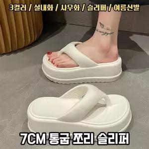[에이치플러스몰]물놀이 7cm 경량 슬리퍼 가벼운 플립플롭 방수 쪼리 폭신