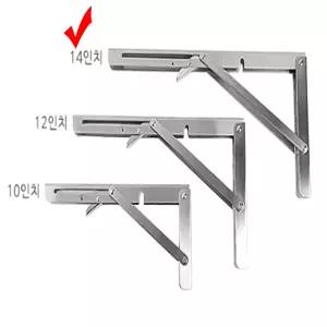 벽면 인테리어 수납 선반 스텐 접이식 선반대 14lnch브라켓 지지대 받침 다리 거치대 걸이철물 철물