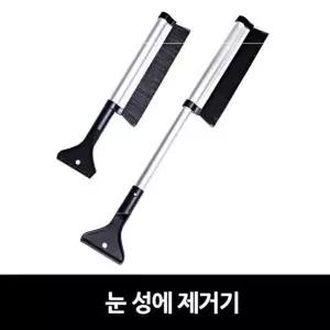 눈 성에 제거기 성애제거 자동차청소 세차용품 자동차왁스 타이어 워셔액