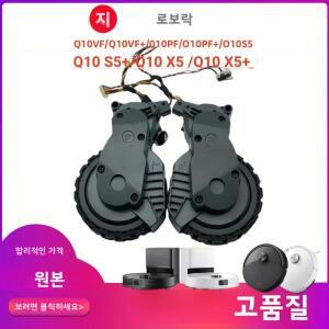 포수 캐치볼 세트로보락 오리지널 워킹 휠 좌우 Q10 부품 선택 가능