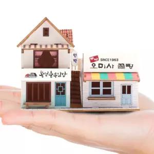판타스틱터치 영공방 프라모델 스토어 미니 오미사 꿀빵 통영 충무김밥 가게 (YM928) 건물모형