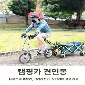 바이크 자전거 트레일러 견인 연결바 웨건 트롤리 히치 벌리 캠핑 화물 야외 짐수레 카고