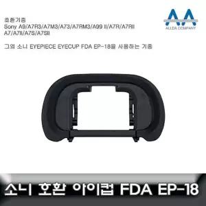 카메라아이컵 A7S 카메라아이피스 호환 카메라뷰파인더아이컵
