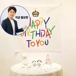 지금 필요한 생일축하현수막 DD-13007 레터링 97x85cm 포스터