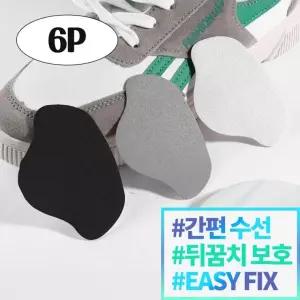 뒤꿈치패드 운동화 수선 보호 신발 패치 6개