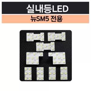 차량 전 자동차 인테리어 익스테리어 실내등 램프 뉴SM5 LED [a5769BD]