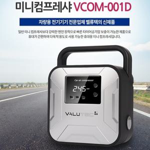 벨류텍 차량용 미니 컴프레샤 VCOM-001D 휴대용 실버