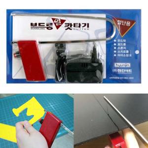 보드롱 열캇타기-우드락,스티리폼,열선,열절단기,열선,자르기,열카타기