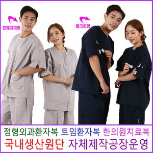 트임환자복 정형외과복 한의원환자복 치료용환의 무지18